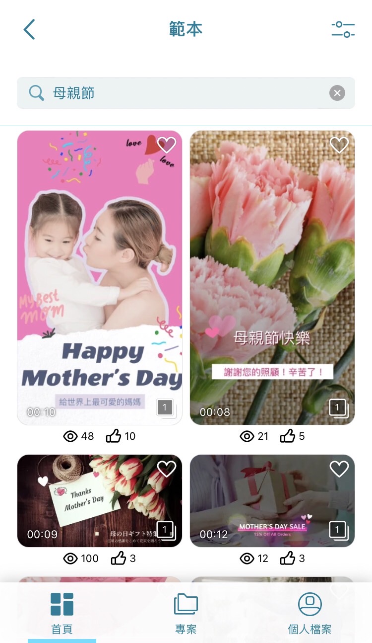 母親節影片範本